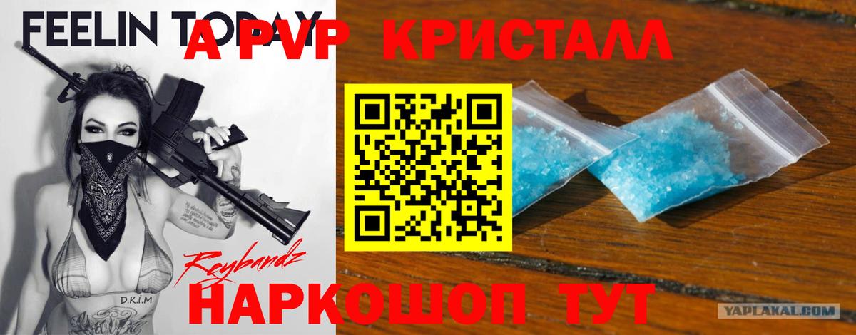 APVP крисы CK  Alfa_PVP Соль  Вход с VPN  Менделеевск  А ПВП Crystall 