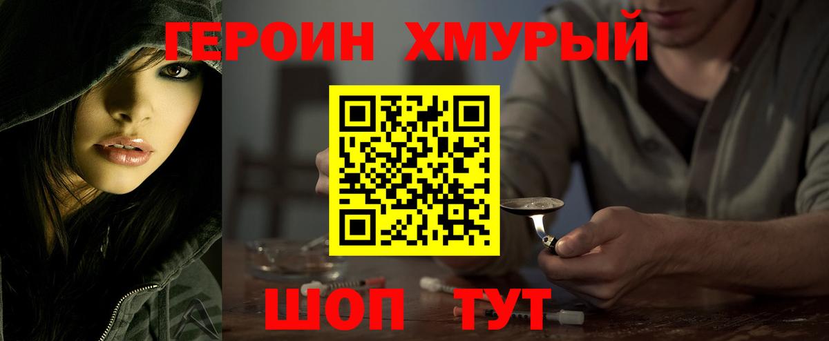 ГЕРОИН афганец Менделеевск