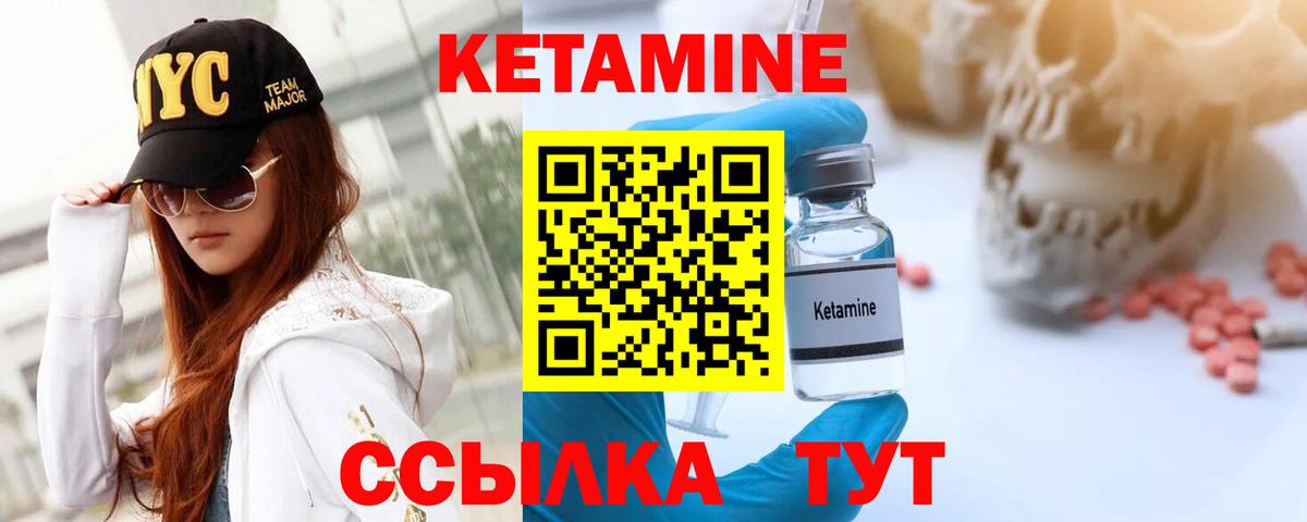 Кетамин VHQ Менделеевск