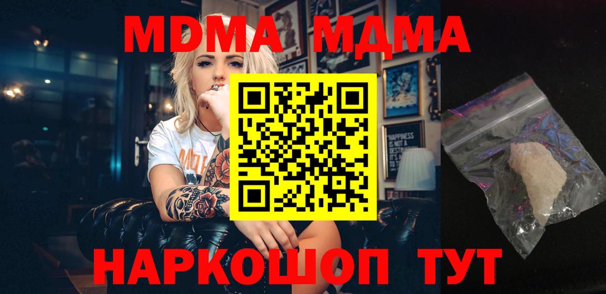 Менделеевск  MDMA молли  Вход с VPN  MDMA  MDMA Molly 