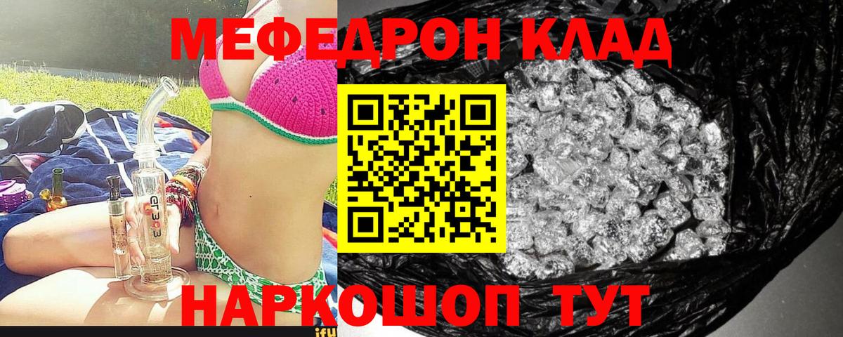 Мефедрон  Менделеевск