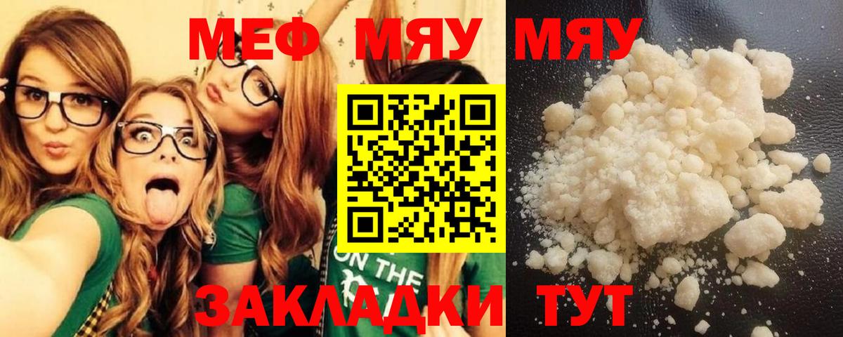 Мефедрон  Вход с VPN  Менделеевск  Мефедрон mephedrone  Мефедрон мяу мяу 