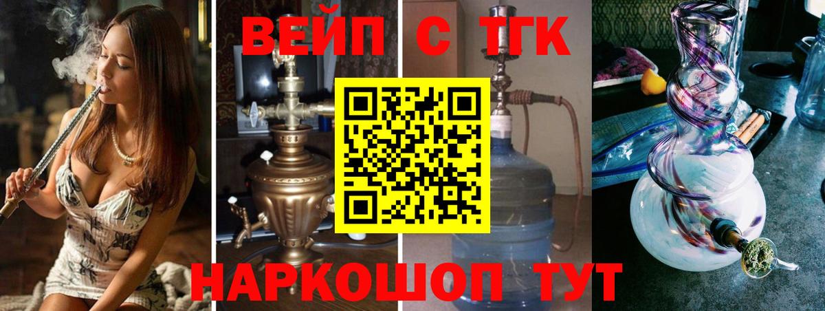 Дистиллят ТГК вейп  Вход с VPN  ТГК гашишное масло  Менделеевск 